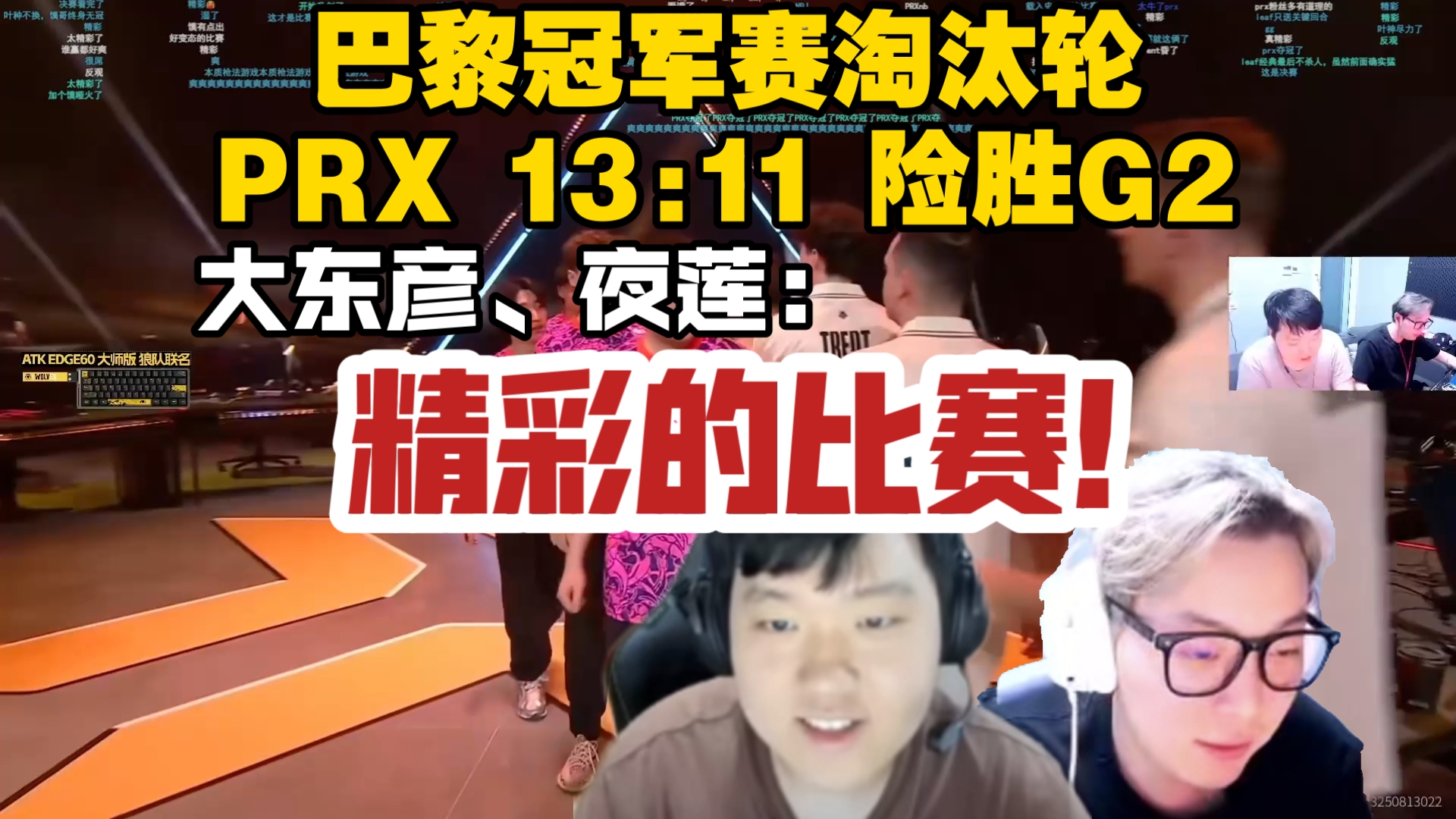 开云体育平台APP-PSG血洗G2，Chovy极限生还后反打顶尖较量2025世界赛，锁定晋级资格